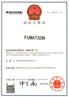 FUWATSON-商标(biao)注冊證(zheng)(第35類)