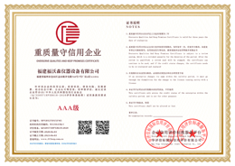 重質量(liang)守信用(yong)企業