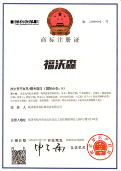 福(fu)沃森(sen)-商标(biao)注冊(ce)證(第(di)9類)